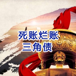 鄂城要债公司